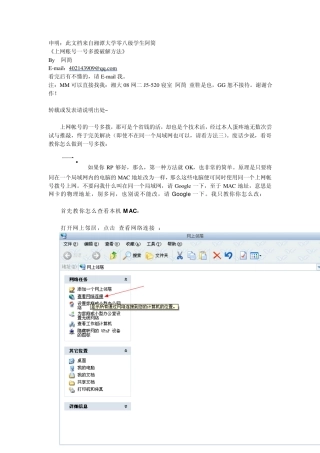 上网账号一号多拨破解方法