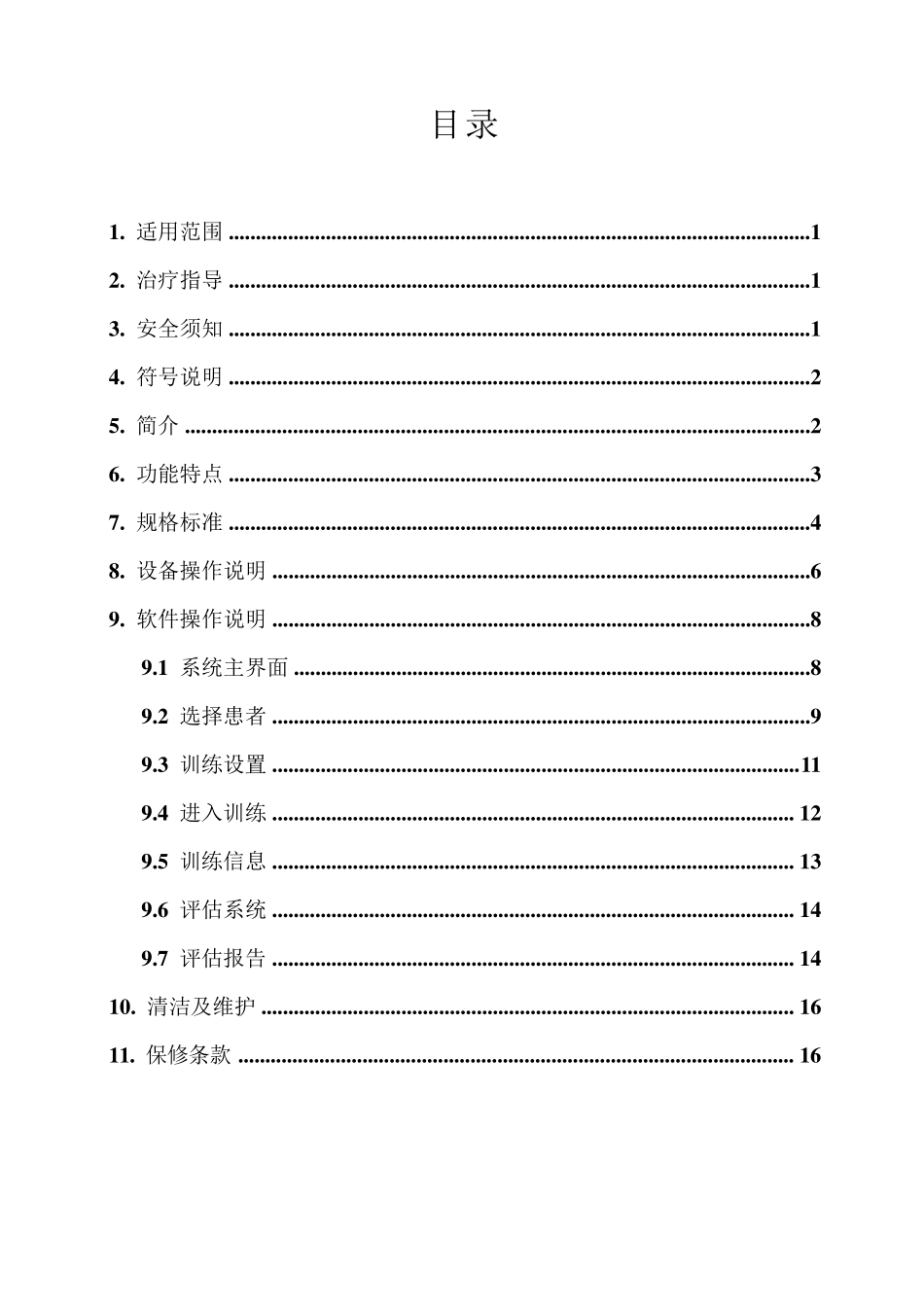 上肢康复机器人说明书_第3页