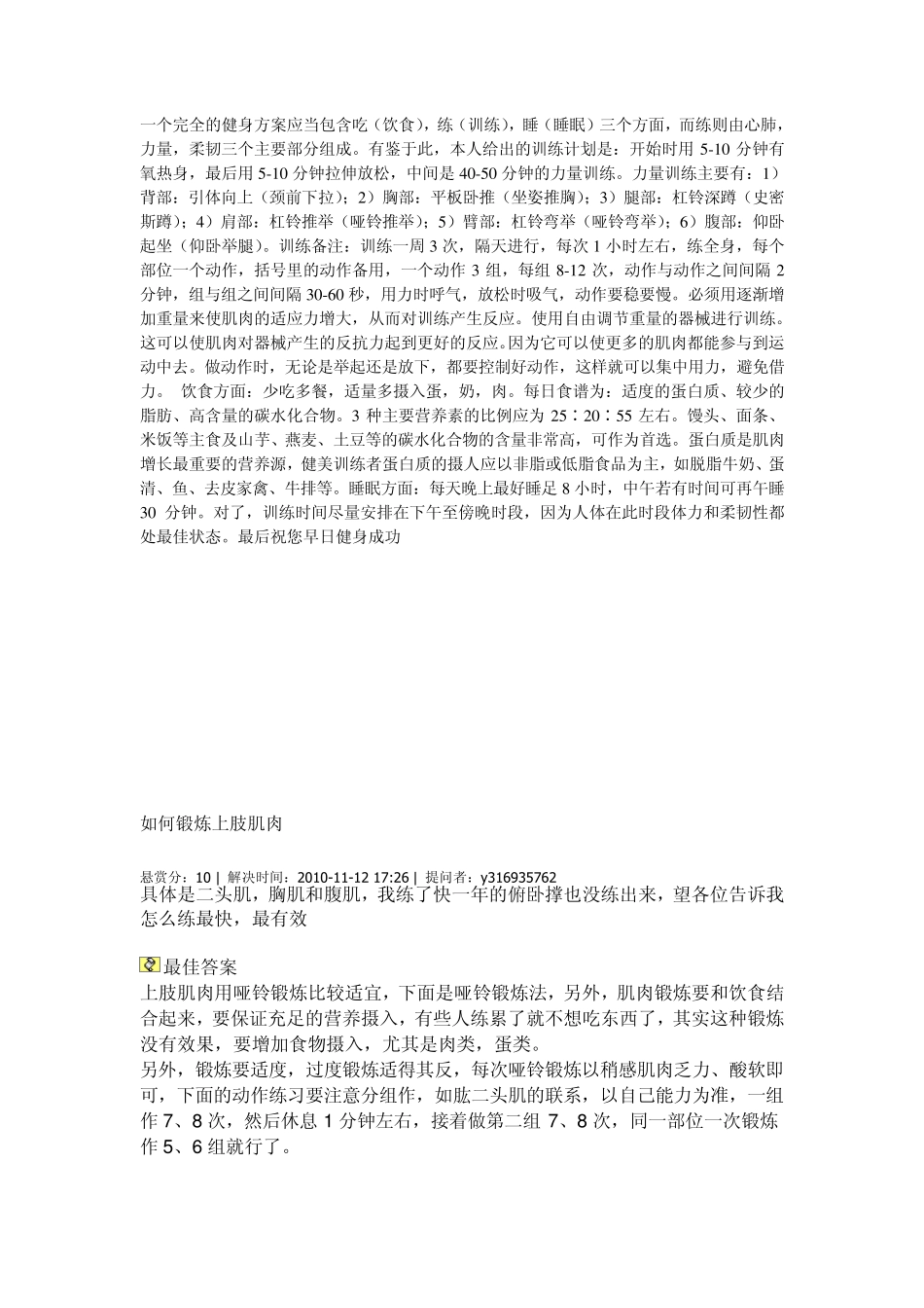 上肢肌肉训练_第1页