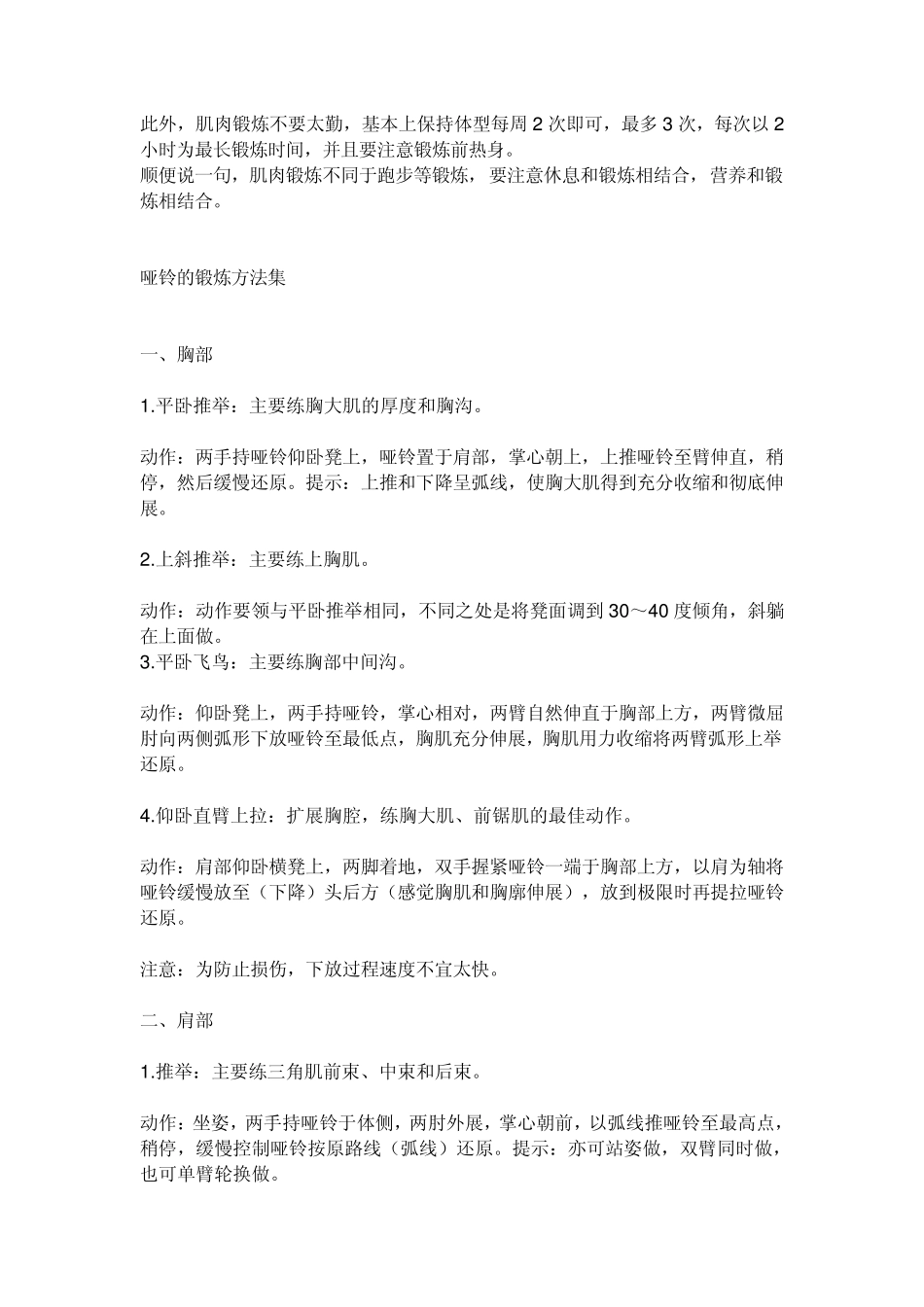 上肢肌肉训练_第2页