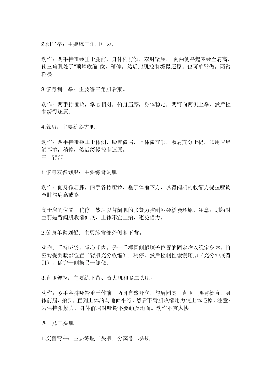 上肢肌肉训练_第3页