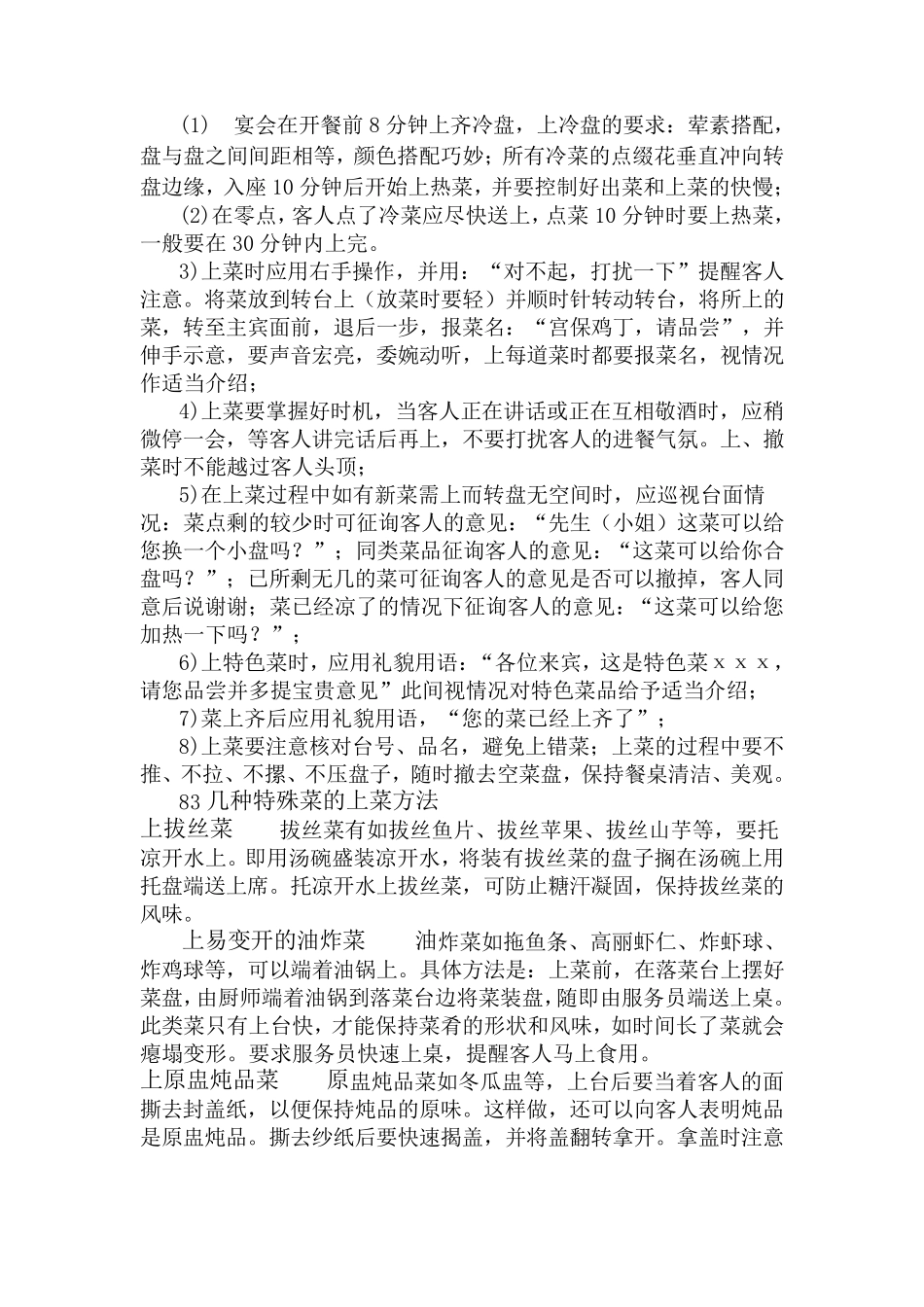 上菜与分菜服务技能培训教程_第3页