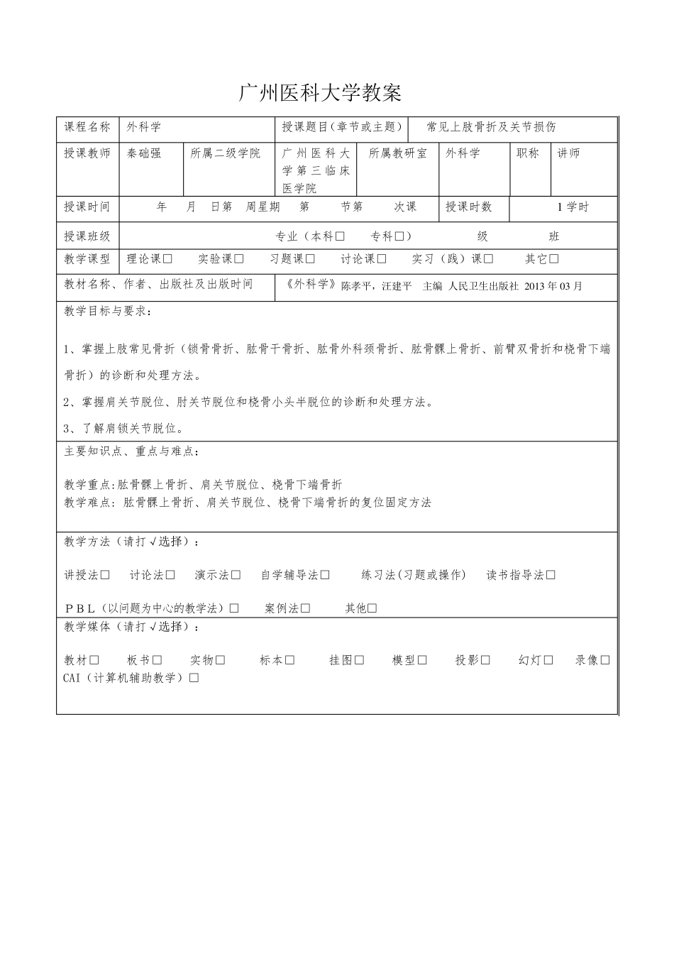上肢骨折教案_第2页