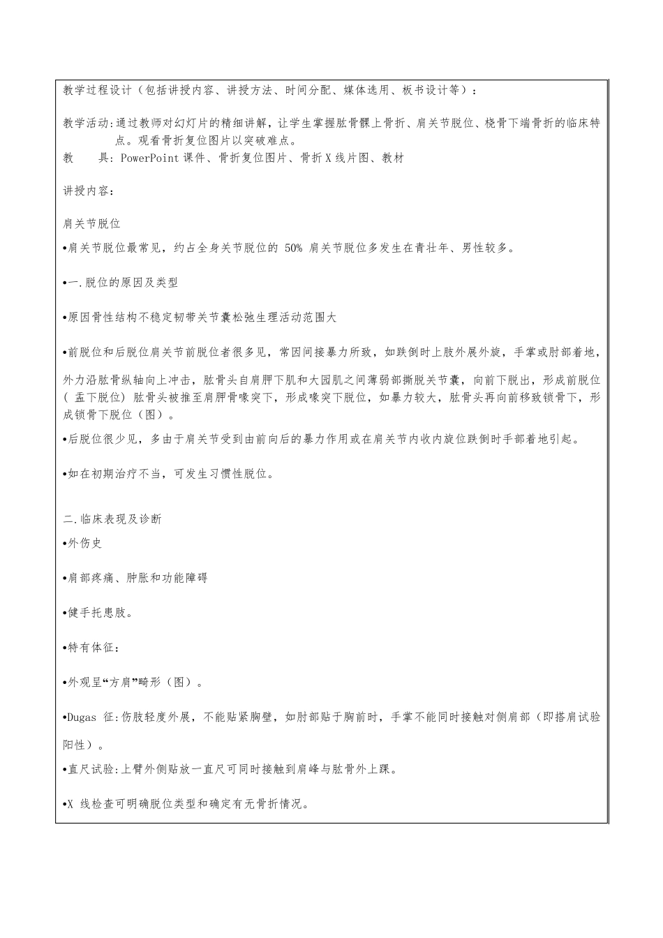 上肢骨折教案_第3页