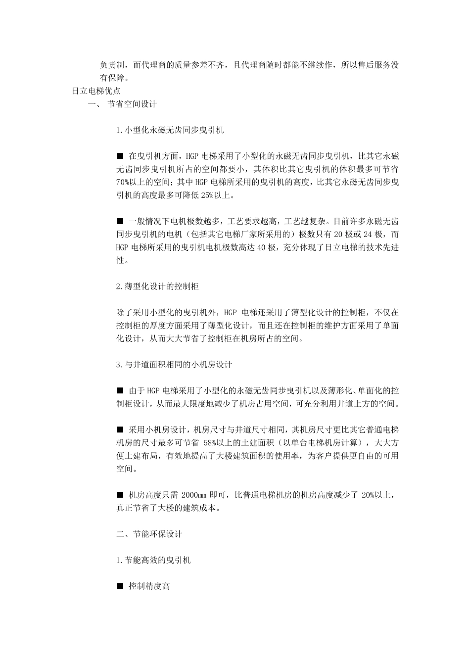 上菱通力日立特点及优缺点_第2页