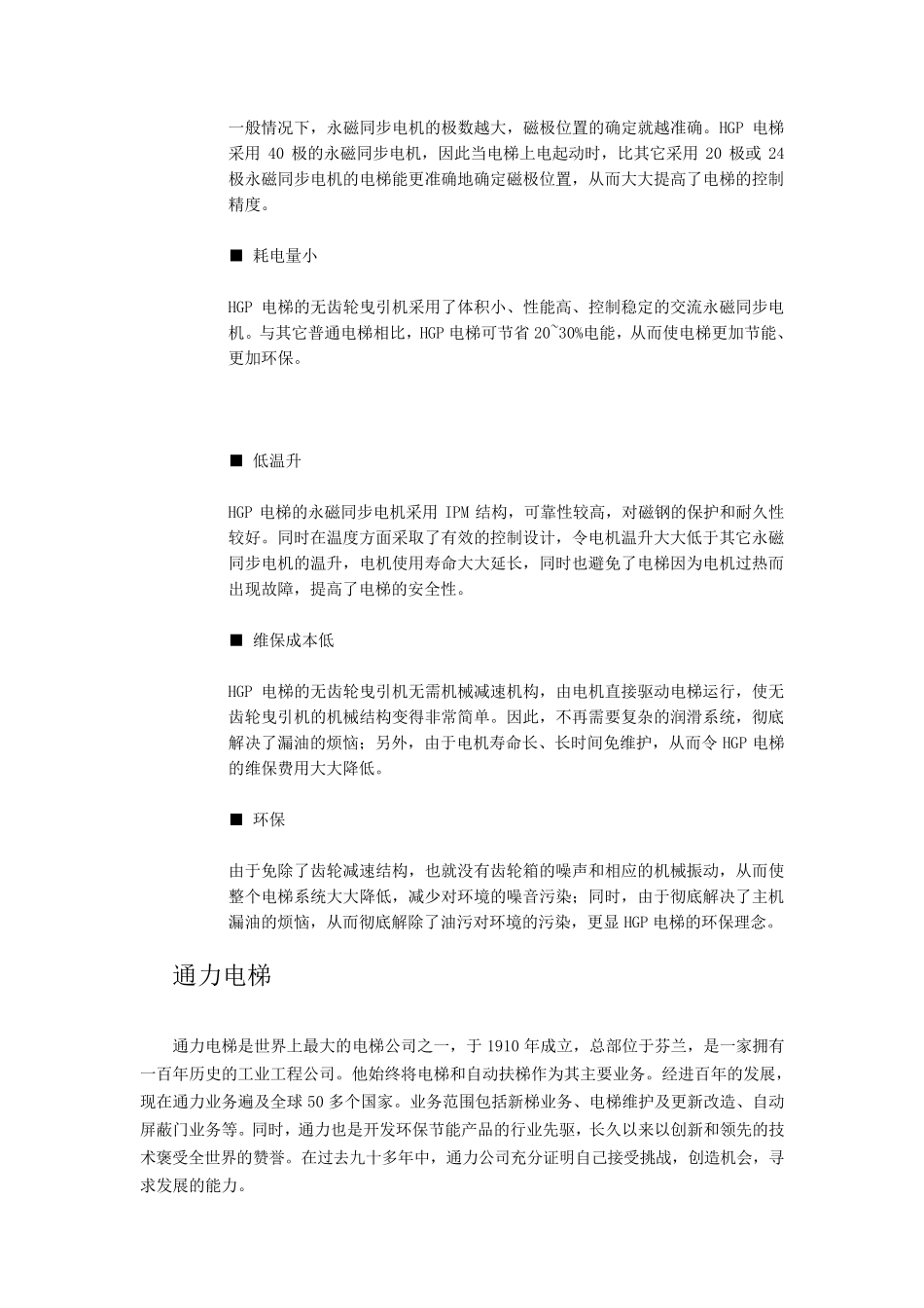 上菱通力日立特点及优缺点_第3页