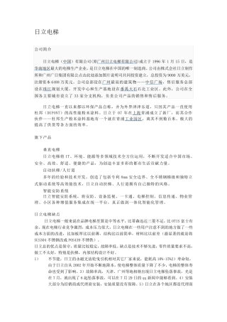 上菱通力日立特点及优缺点