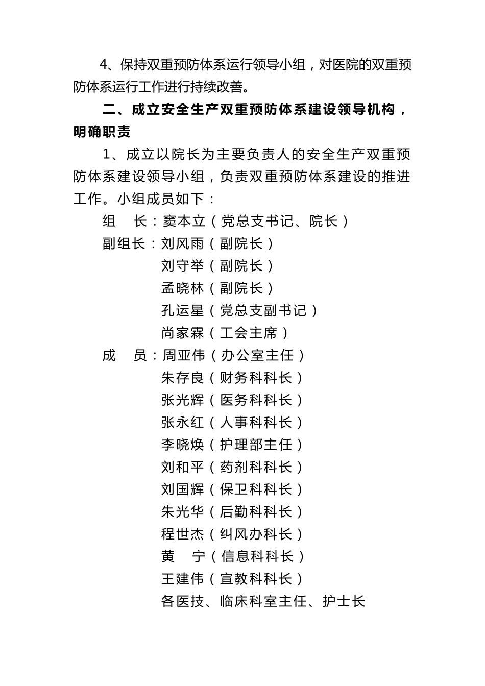 上蔡县中医院安全生产双重预防体系建设工作实施方案_第2页