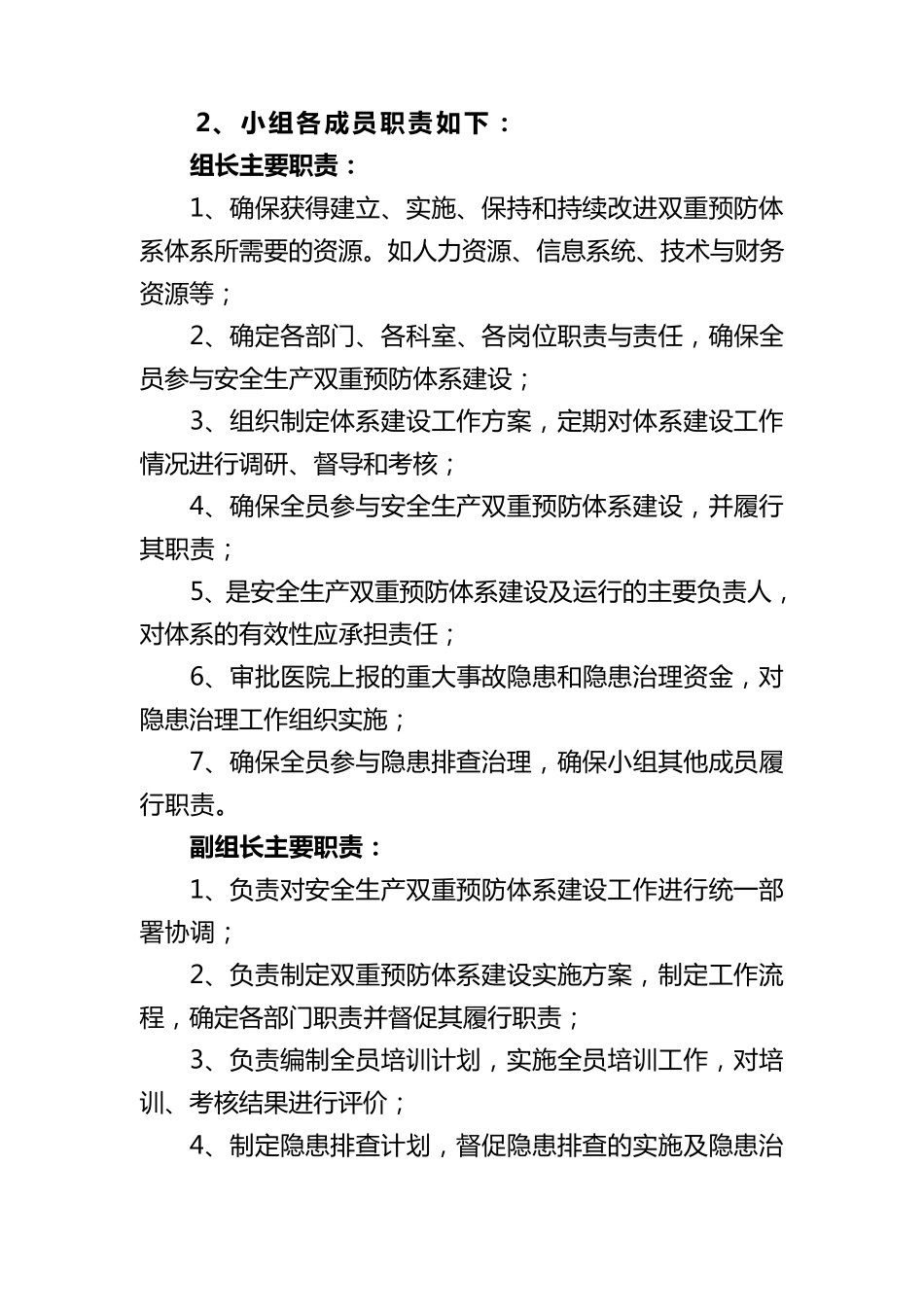 上蔡县中医院安全生产双重预防体系建设工作实施方案_第3页