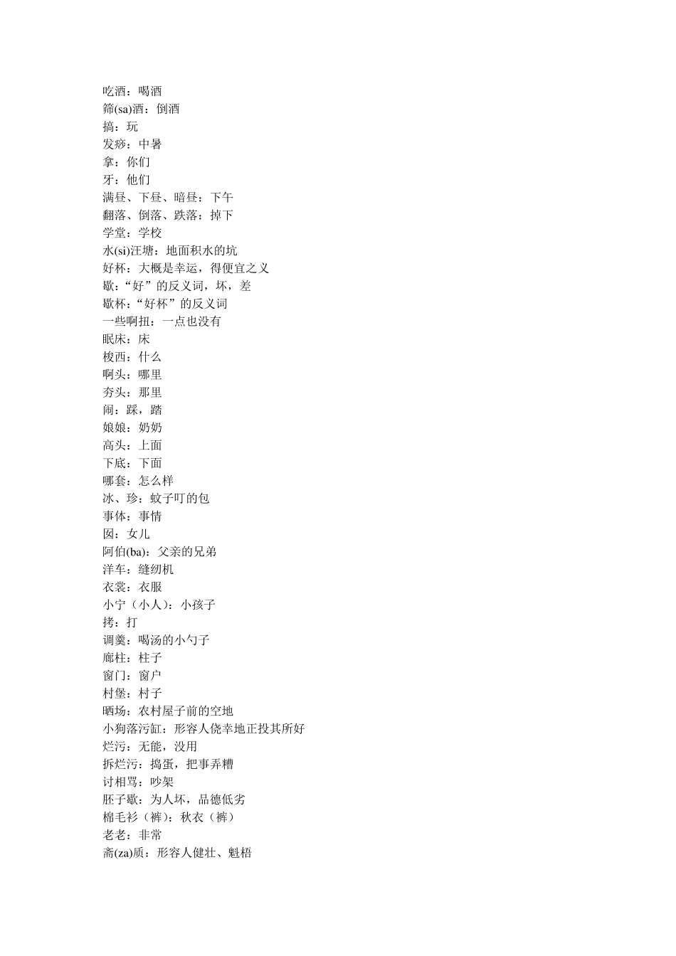 上虞土话收集_第2页