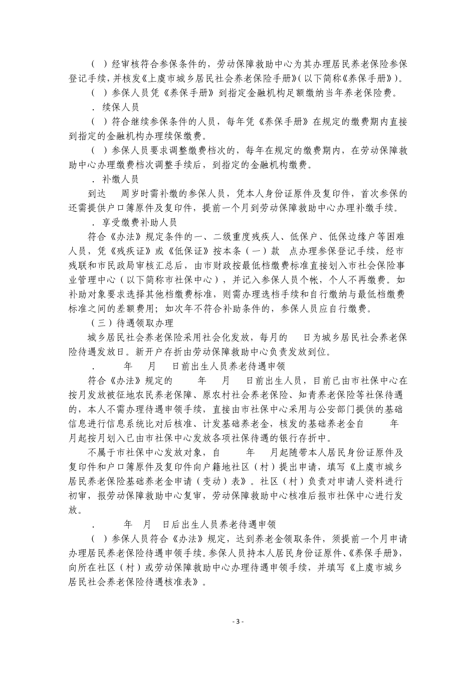 上虞市城乡居民社会养老保险办法实施细则_第3页
