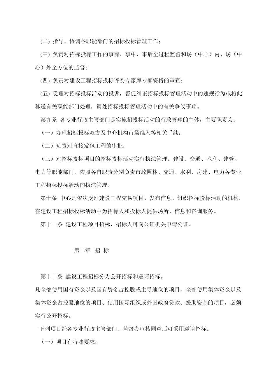 上虞市建设工程招标投标管理实施办法_第3页