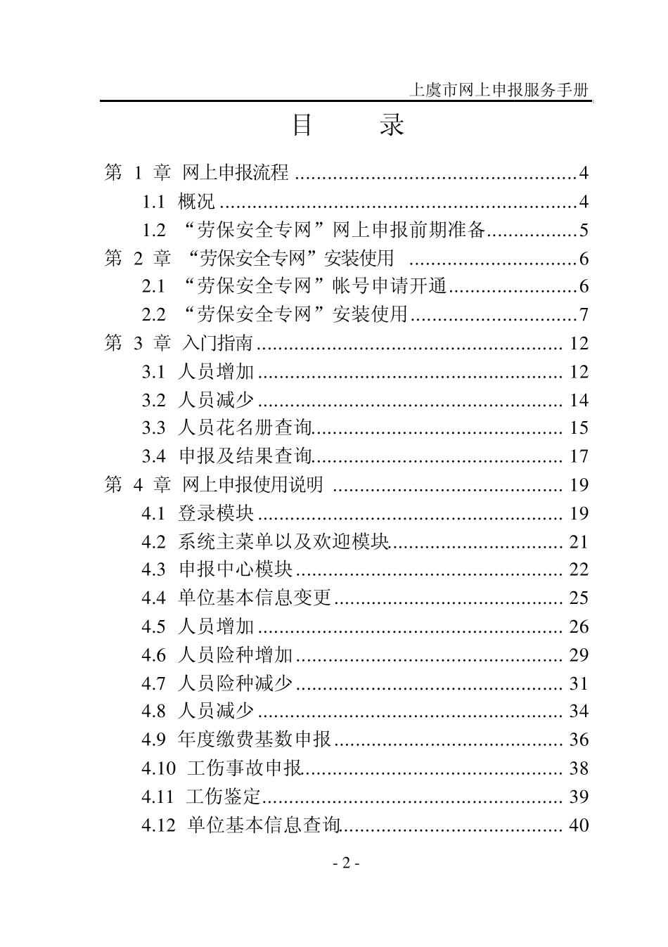 上虞社保网上申报操作手册_第2页