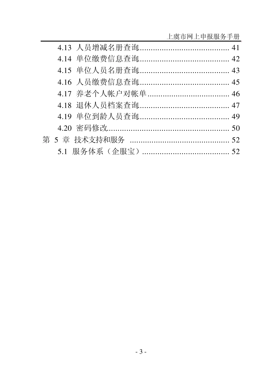 上虞社保网上申报操作手册_第3页
