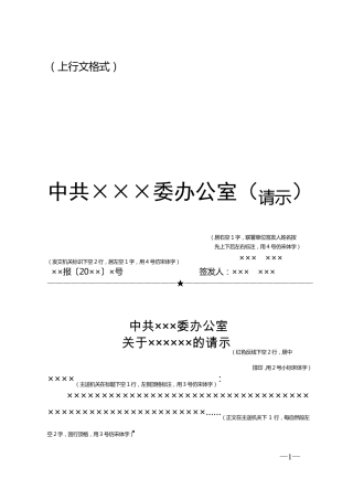 上行下行文等各种行文格式word范本