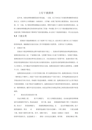 上行干扰排查