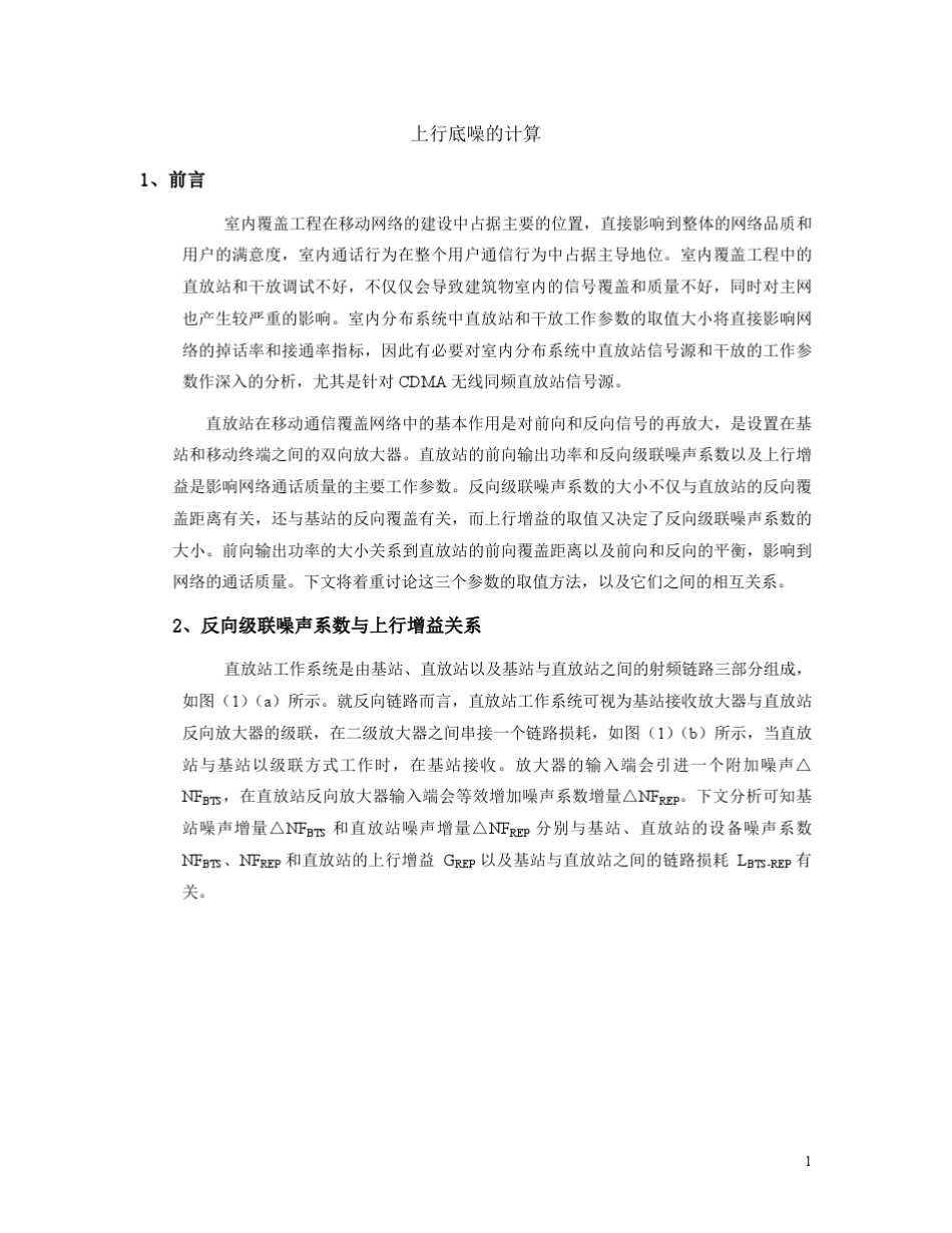 上行底噪的计算_第1页