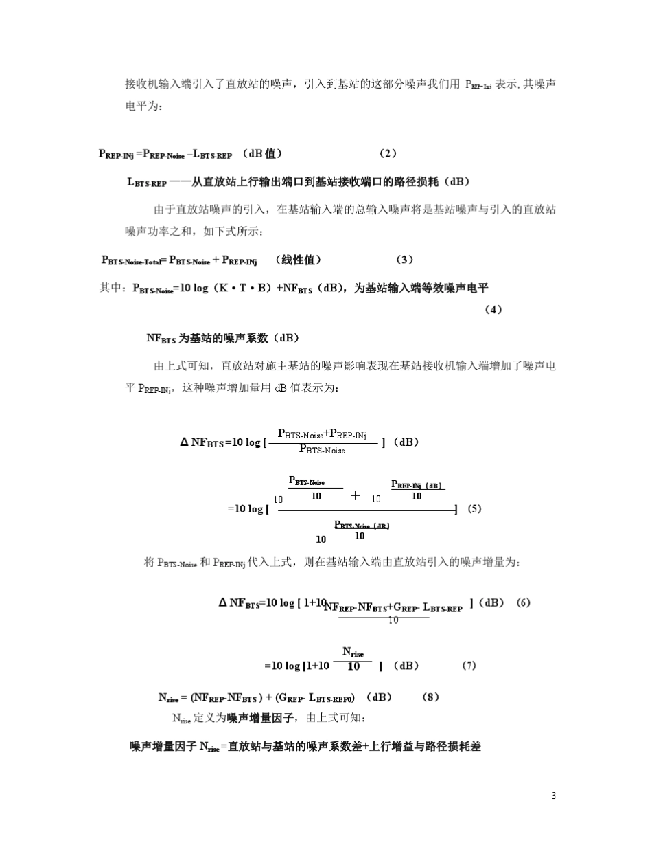 上行底噪的计算_第3页