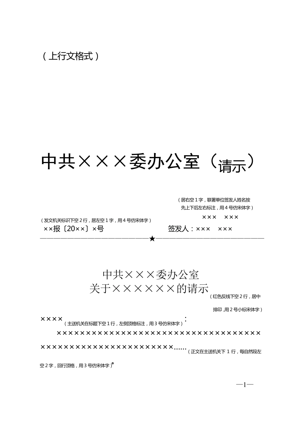 上行文标准格式_第1页
