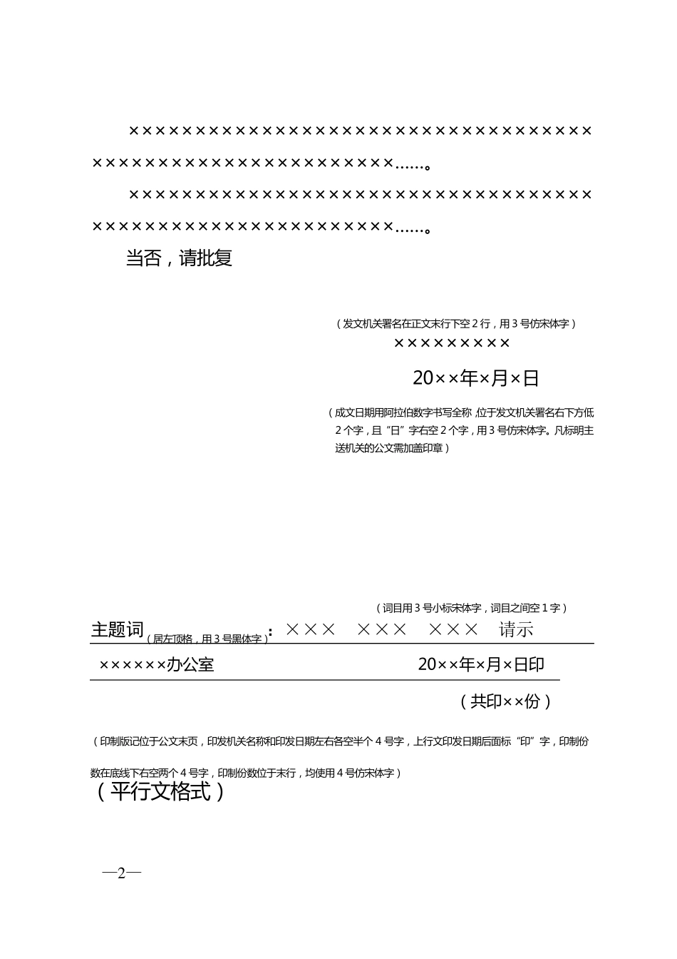 上行文标准格式_第2页