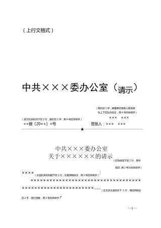 上行文标准格式