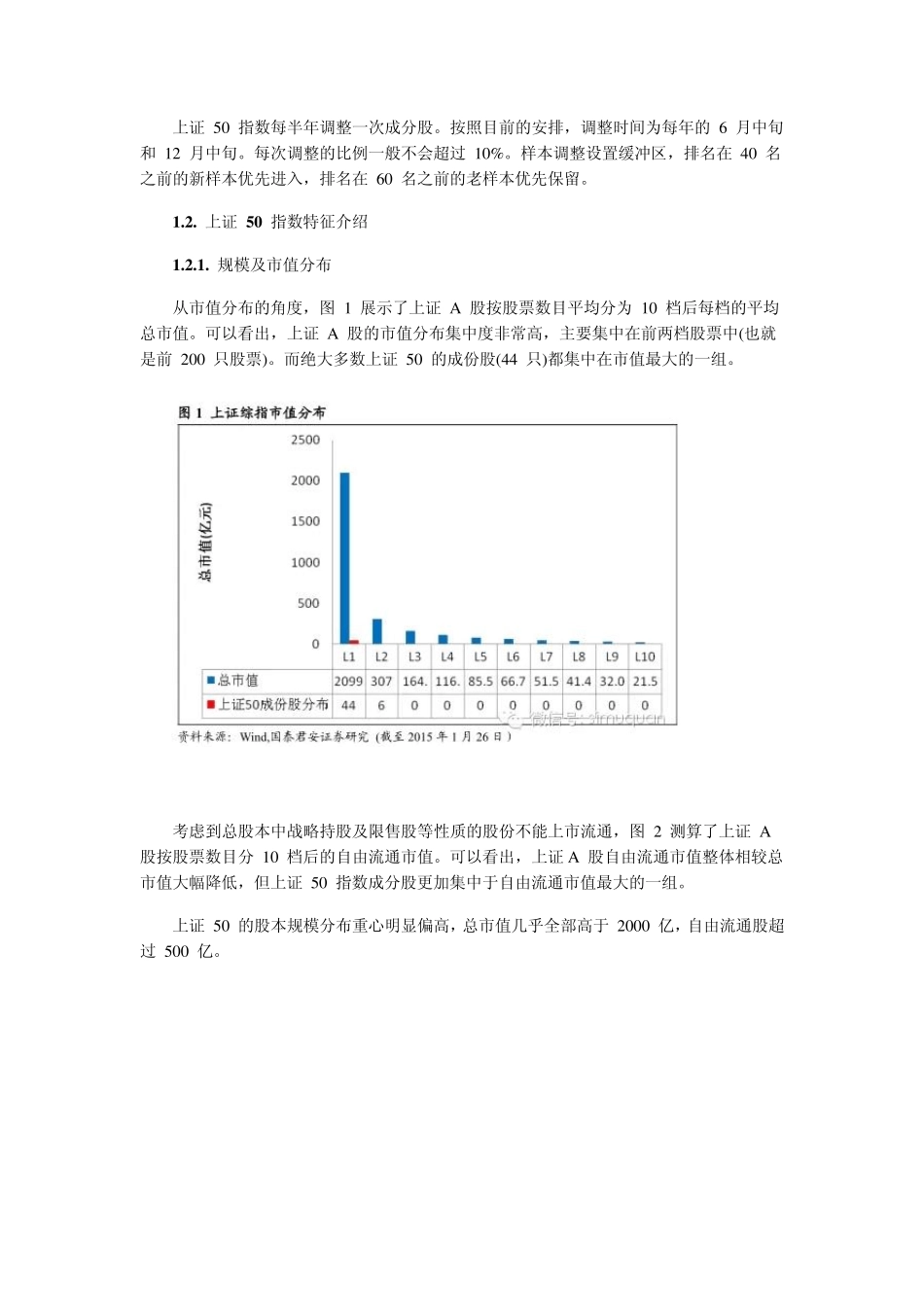 上证50中证500指数深度剖析_第2页