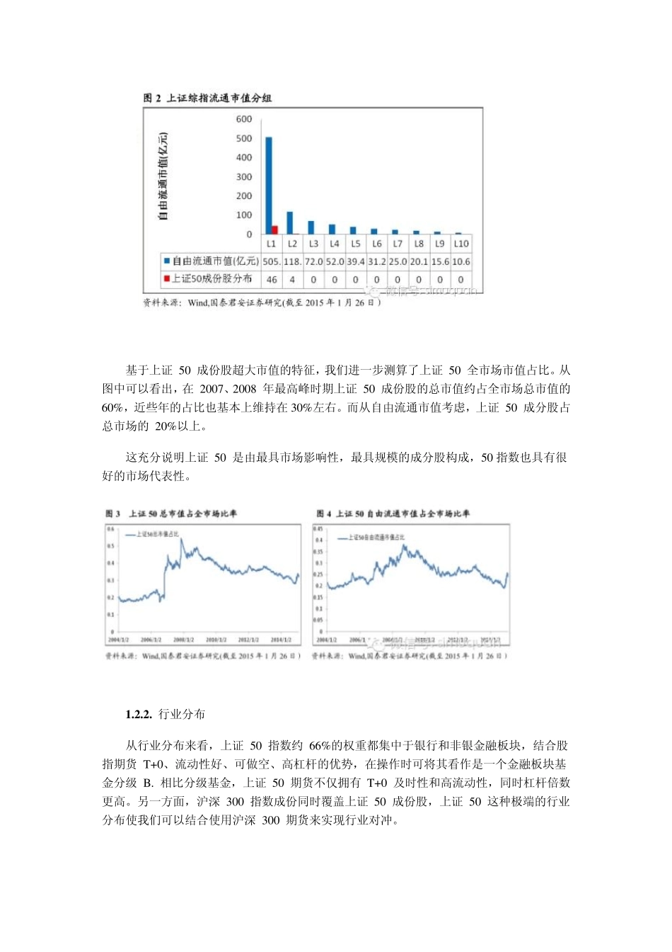 上证50中证500指数深度剖析_第3页