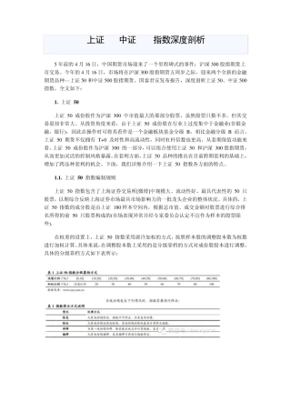 上证50中证500指数深度剖析