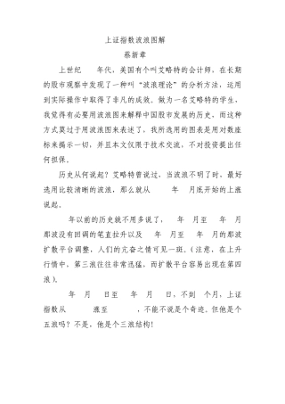 上证历史波浪图解