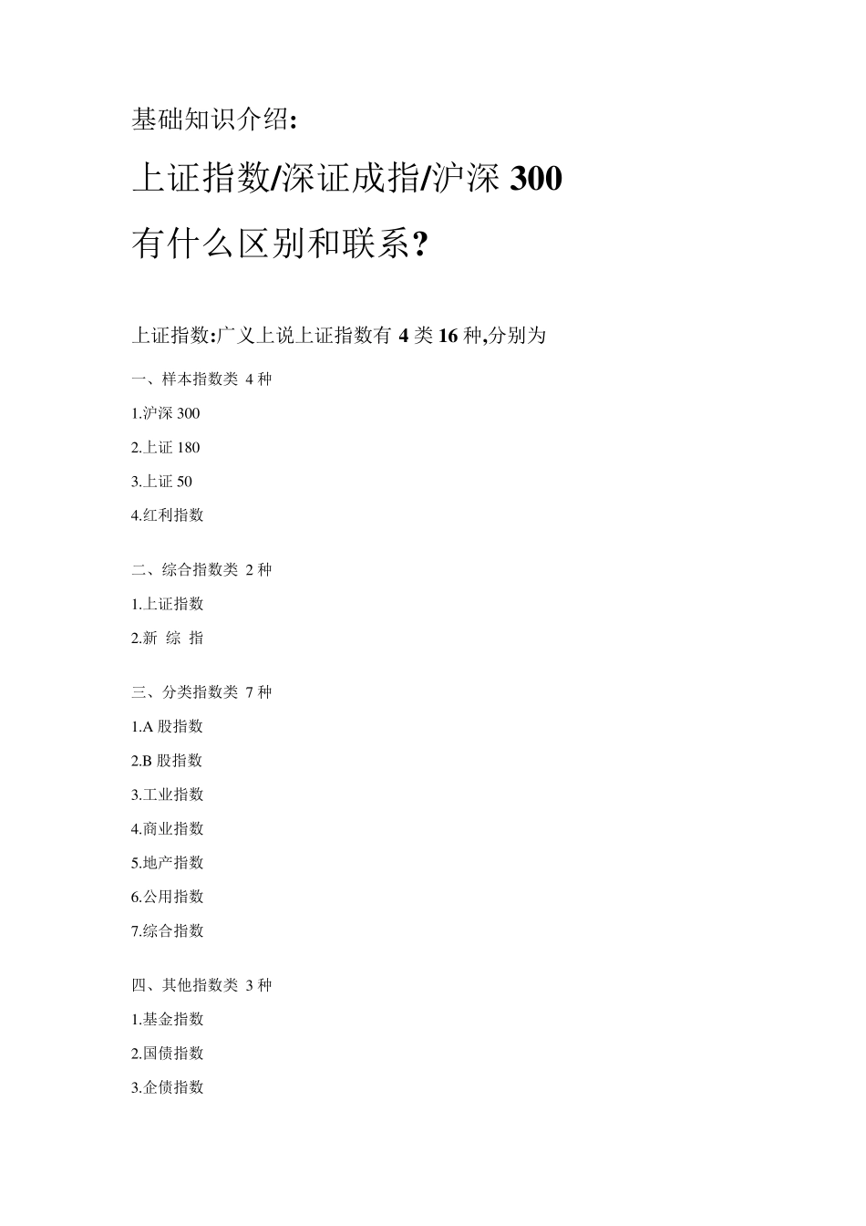 上证指数深成指数_第1页