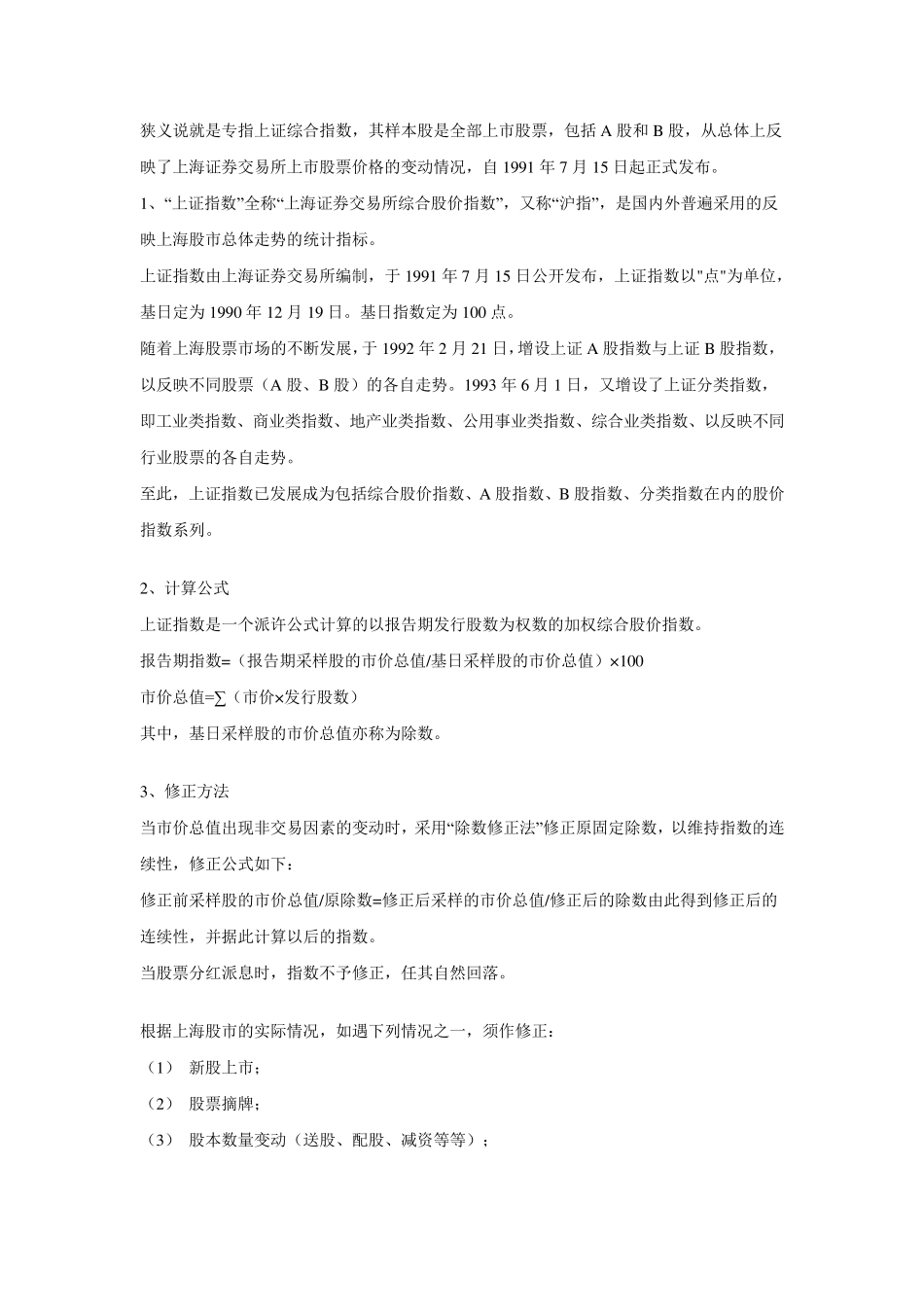 上证指数深成指数_第2页