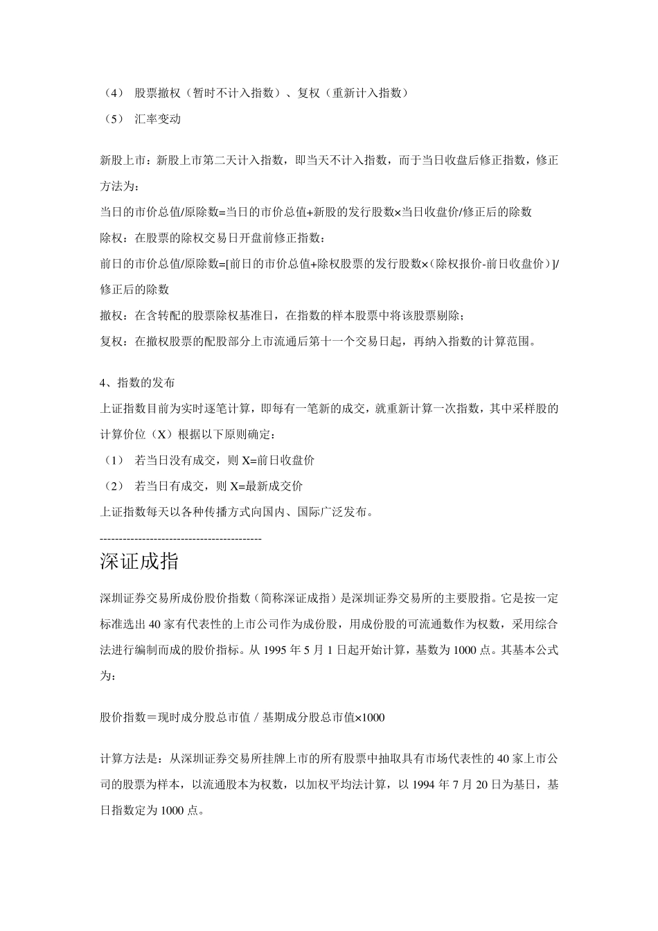 上证指数深成指数_第3页