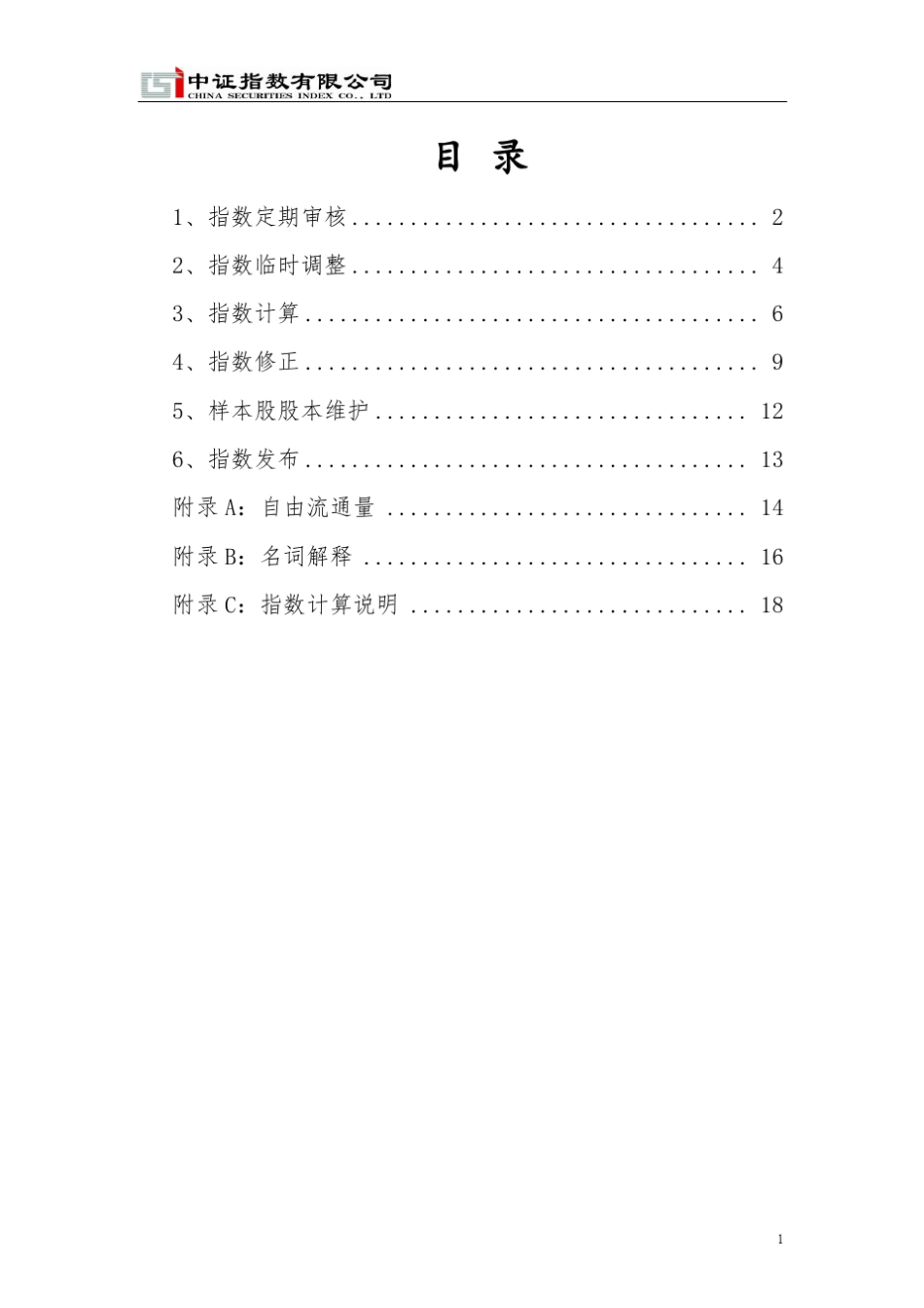 上证指数计算方法_第2页