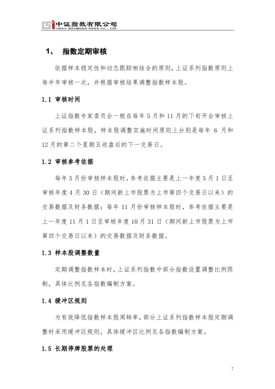 上证指数计算方法_第3页