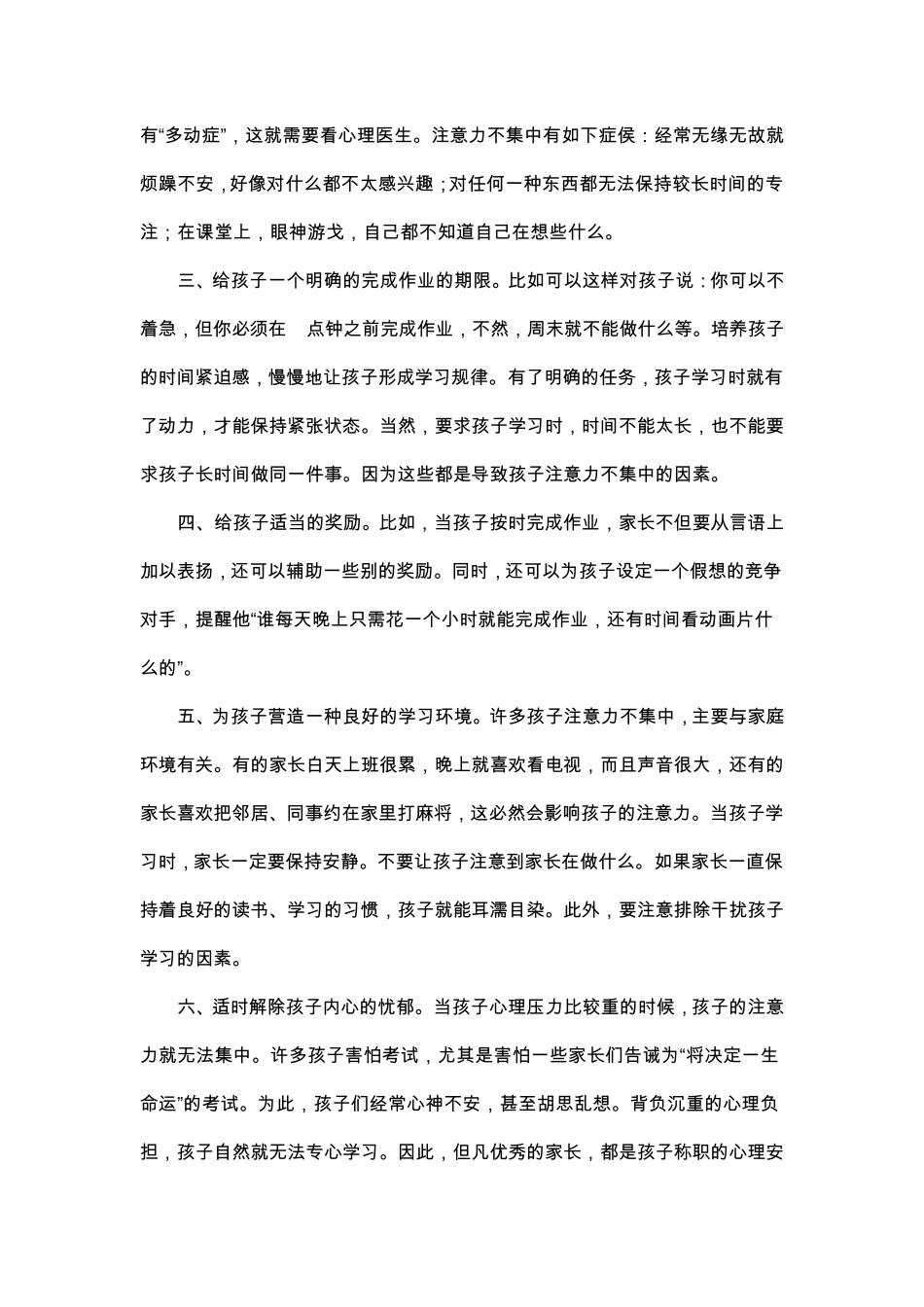 上课注意力不集中怎么办_第2页