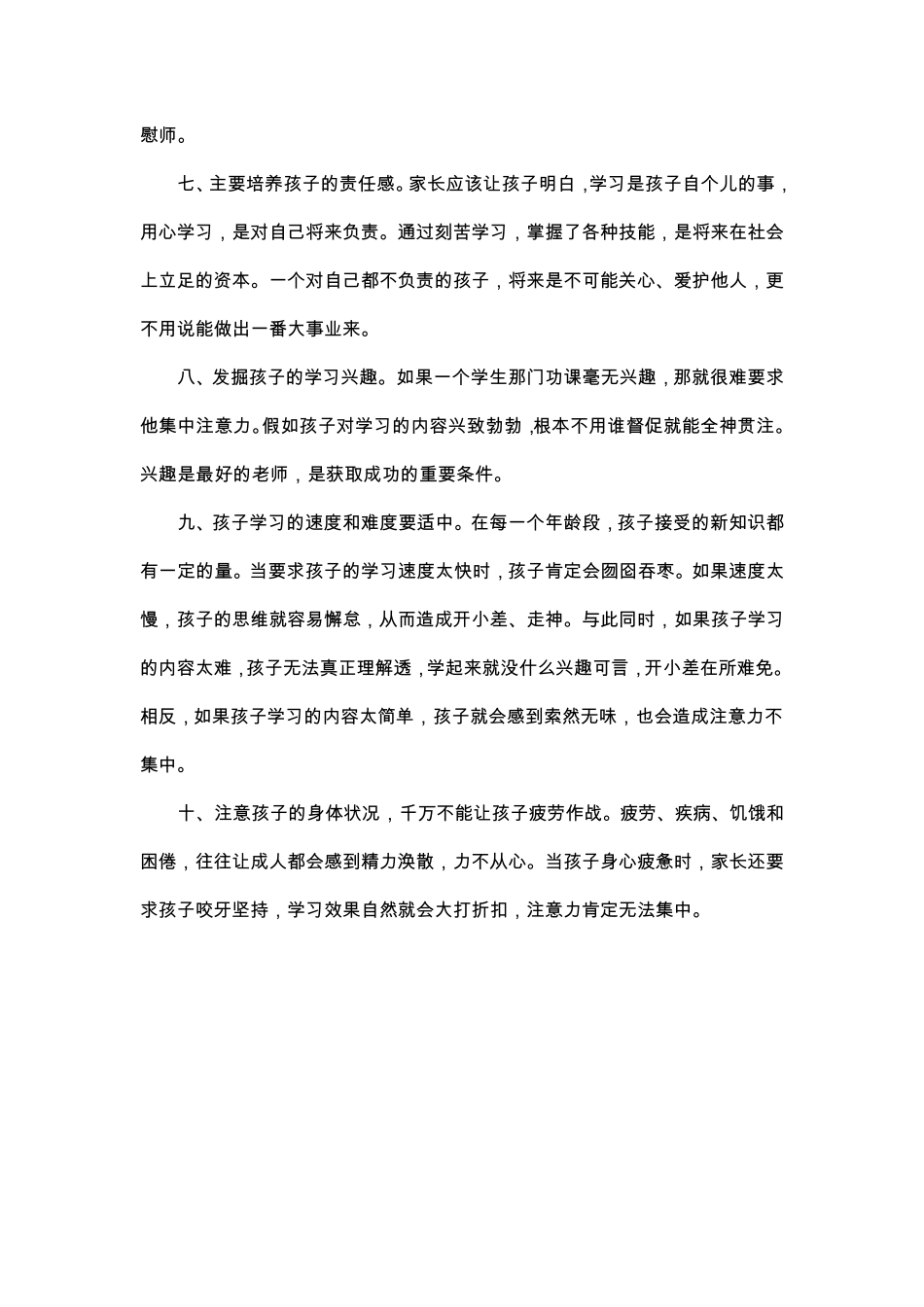 上课注意力不集中怎么办_第3页