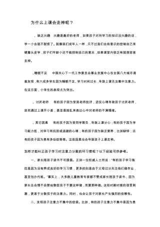 上课注意力不集中怎么办