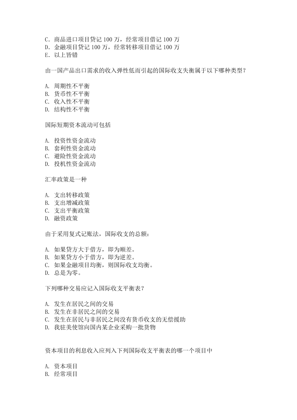 上财《国际金融学》课程习题集_第2页