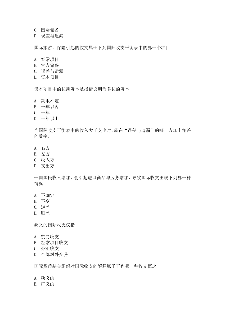 上财《国际金融学》课程习题集_第3页