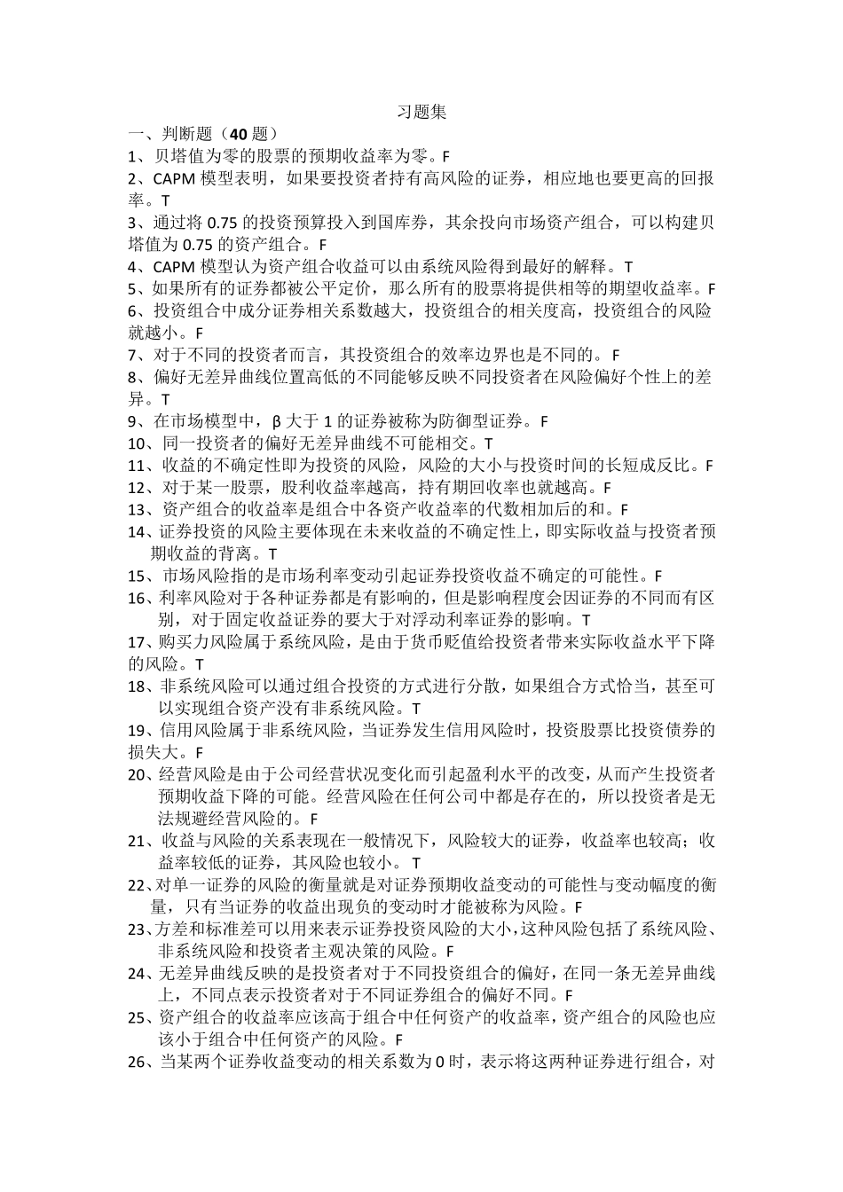 上财投资学教程第二版课后练习第4章习题集_第1页