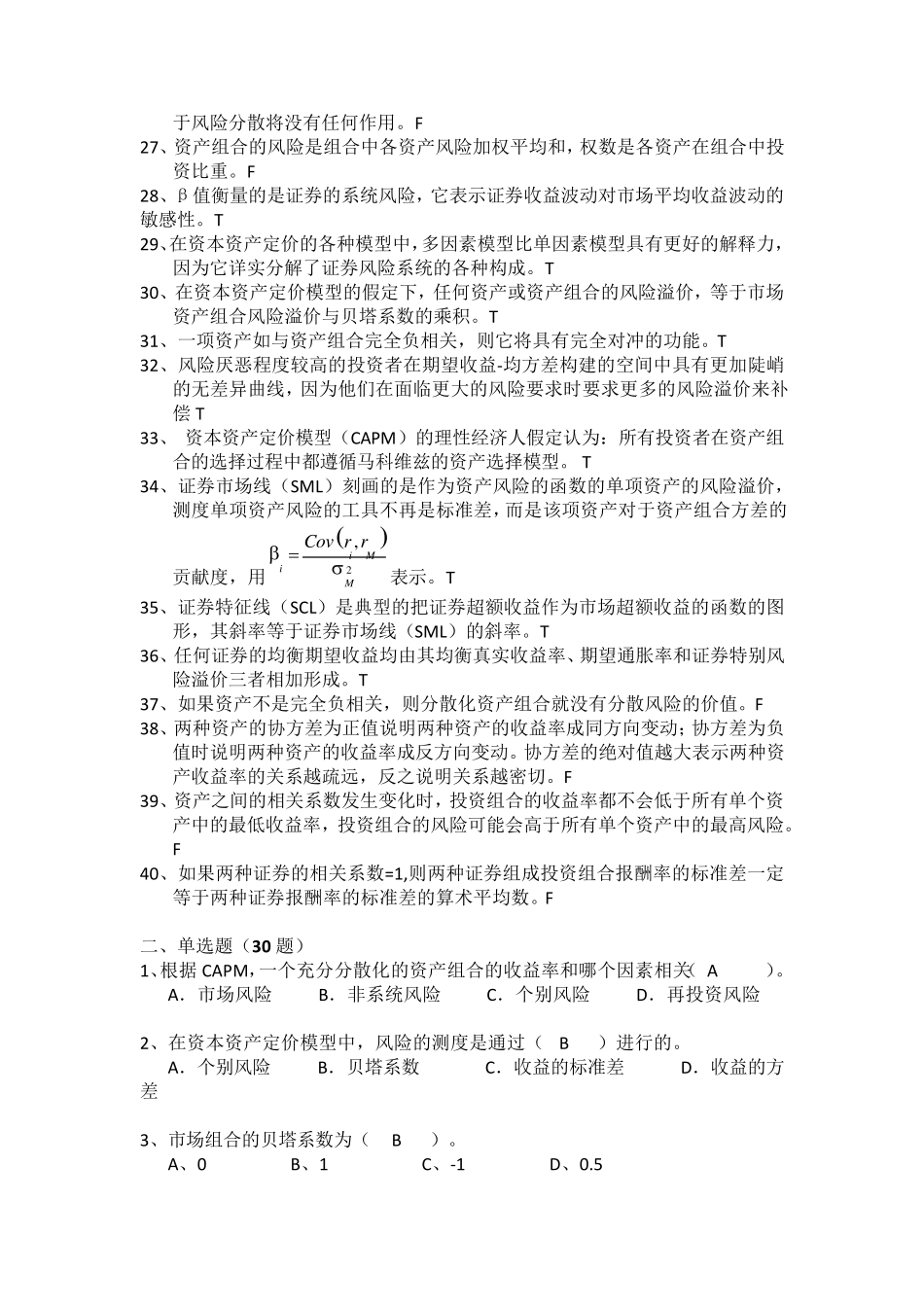 上财投资学教程第二版课后练习第4章习题集_第2页