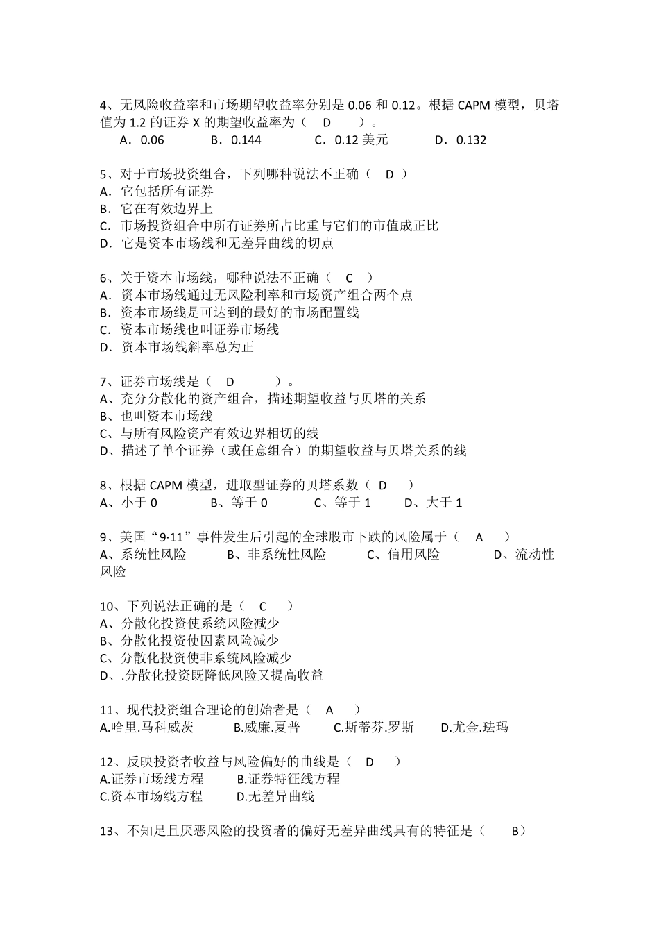 上财投资学教程第二版课后练习第4章习题集_第3页