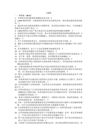 上财投资学教程第二版课后练习第4章习题集