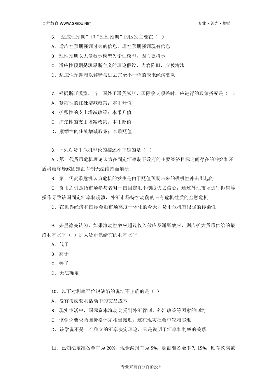 上财金融学综合模考卷B卷_第2页