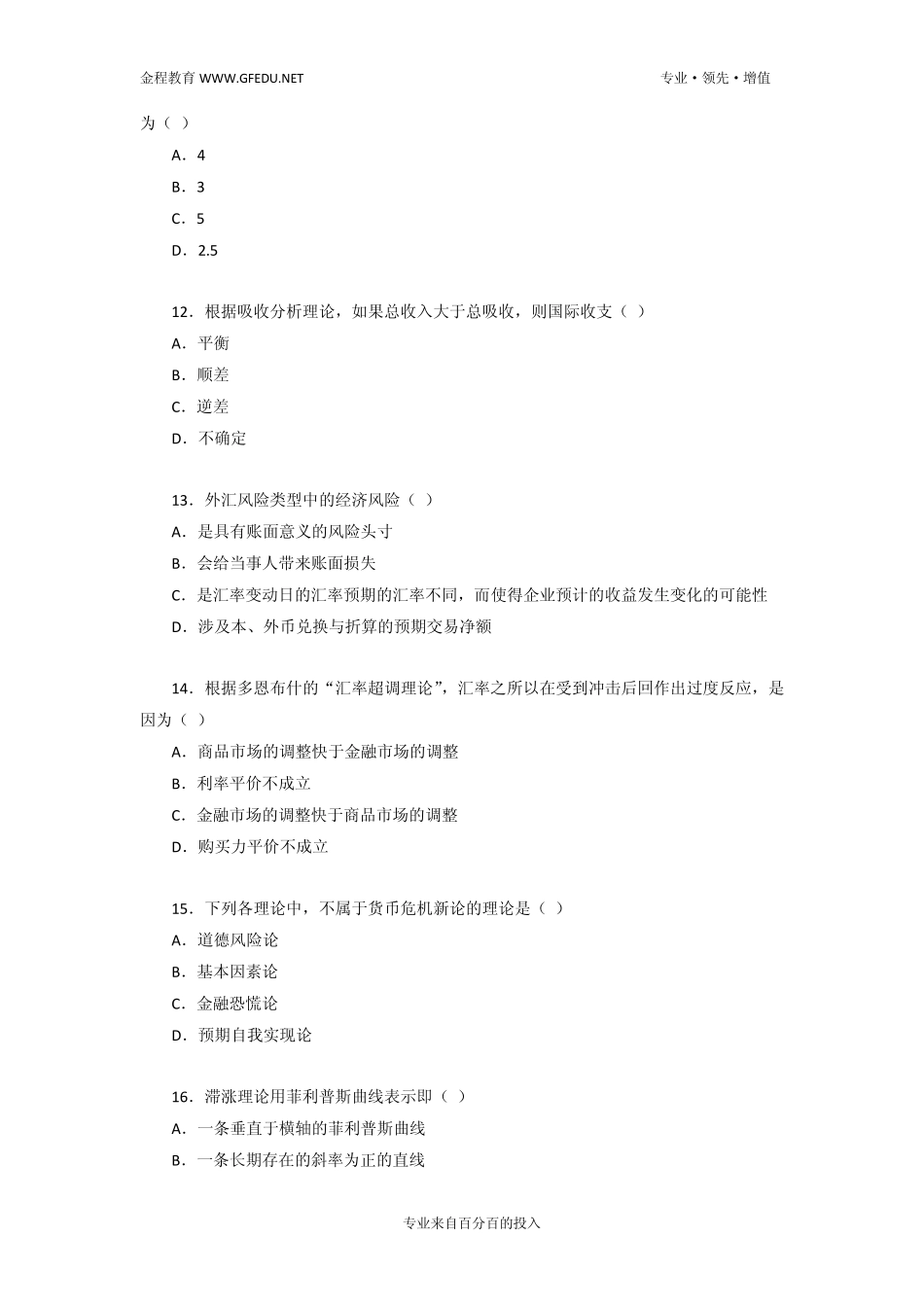 上财金融学综合模考卷B卷_第3页