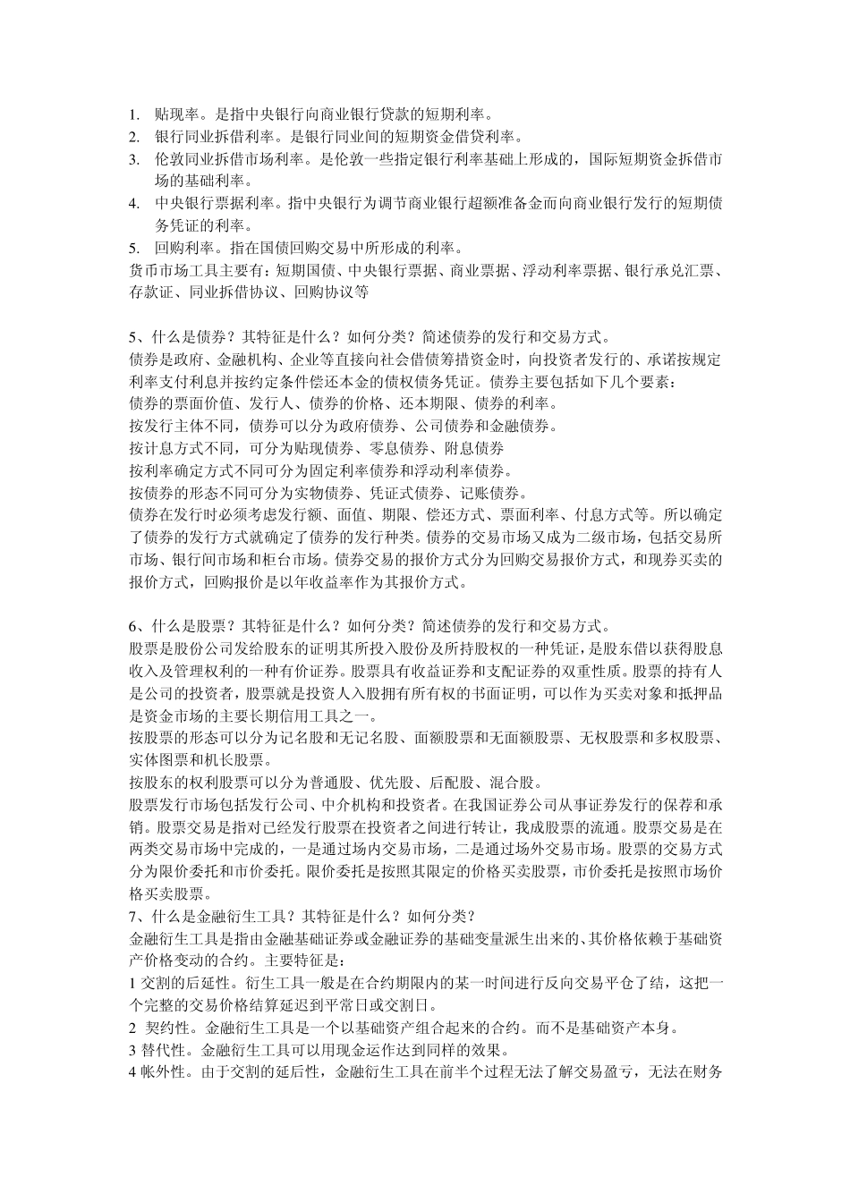 上财金德环_《投资学》课后习题答案_第2页