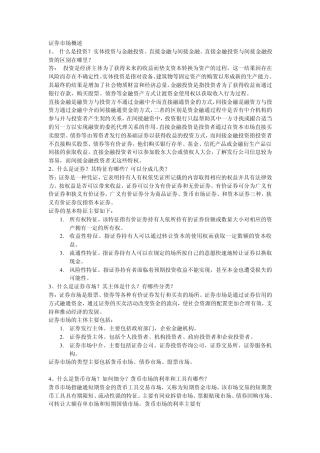上财金德环_《投资学》课后习题答案