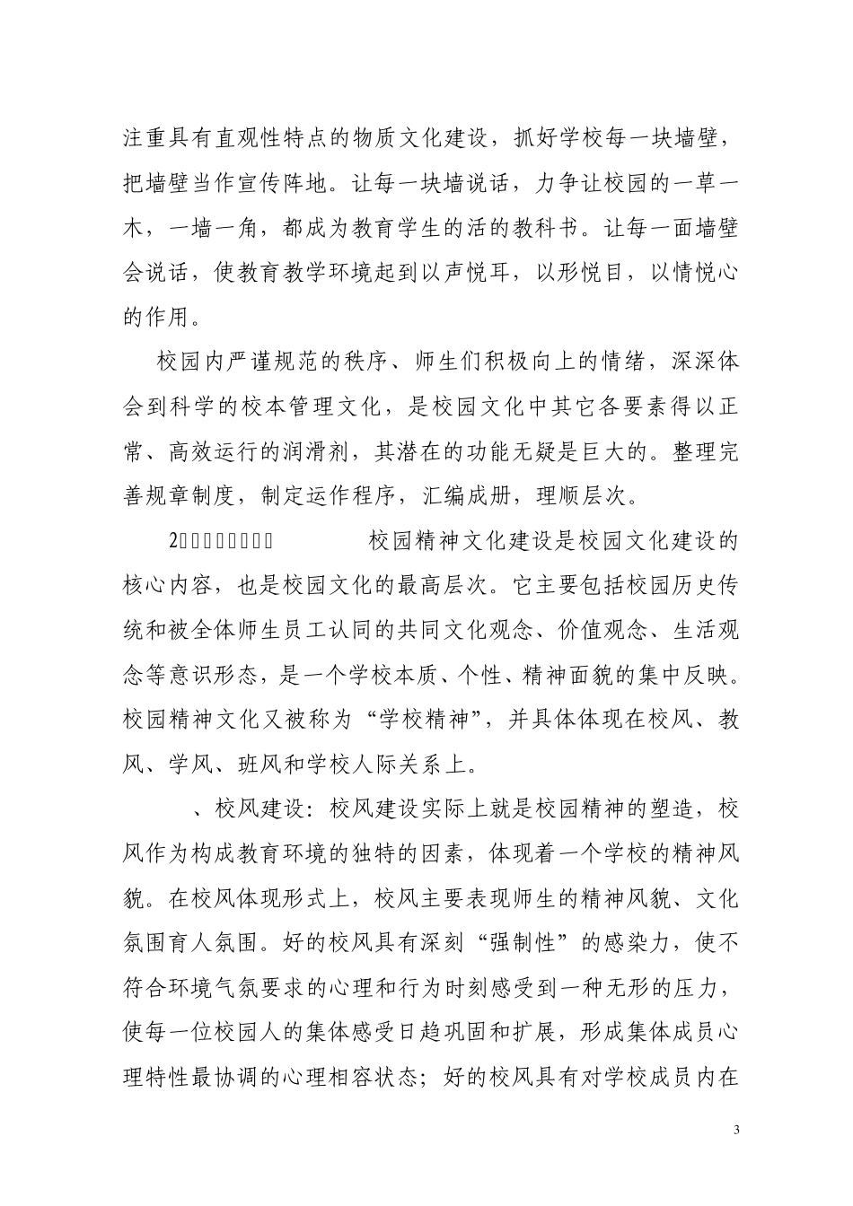 上车小学校园文化建设实施方案_第3页
