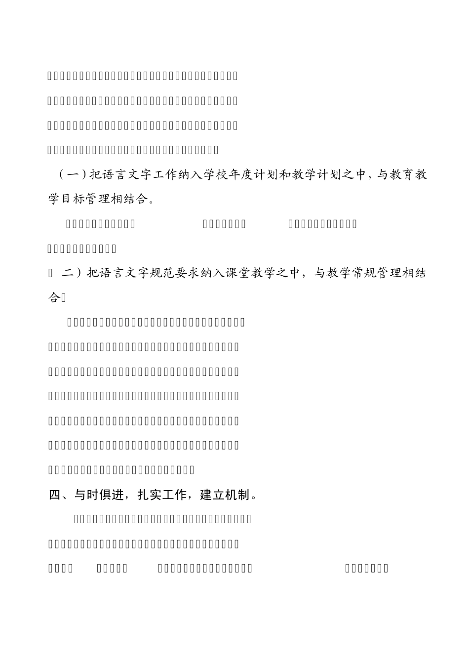 上车小学推广普通话总结报告_第3页
