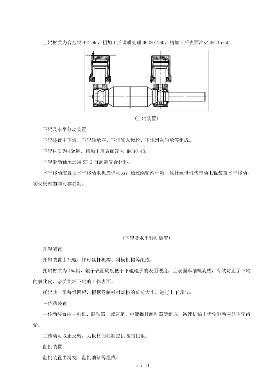 上辊万能式卷板机技术文件_第3页